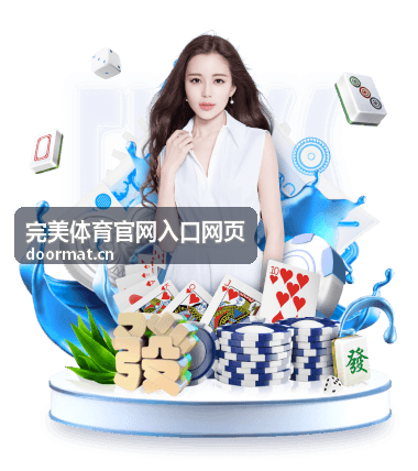 完美体育官网入口网页篮球职业联赛观赛指南